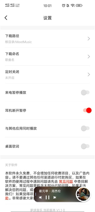 遇见音乐QMD  v1.1.6图1