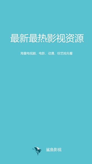 鲨鱼影视2023官方版下载