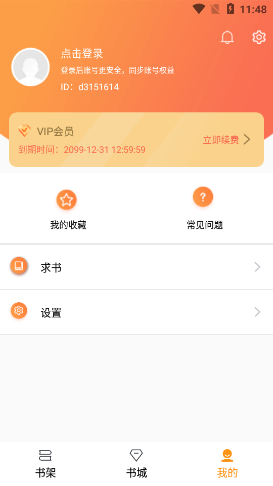 随读小说免费阅读软件下载  v2.3.5图3