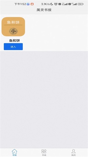 属灵书报app下载在线下  v1.0.0图2