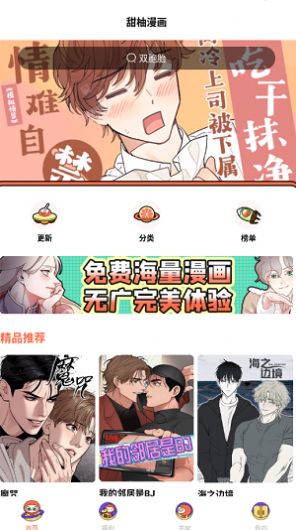 甜柚漫画《魔咒》免费观看  v1.1.3图1