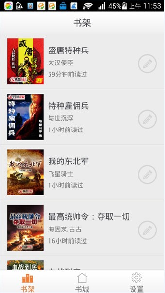 手机铁血读书  v2.4.6图1