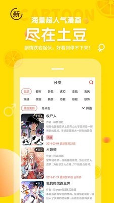 土豆漫画网文豪野犬beast  v3.8.1图3