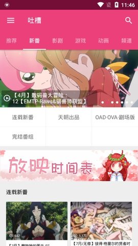 吐槽动漫免费版  v2.1图3