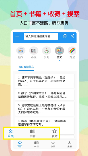 听书助手下载  v1.1.8图3