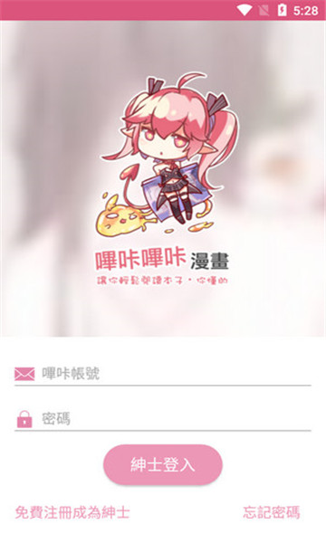 哔咔官网漫画  v2.0.0图2