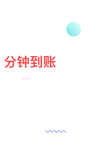 趣花贷款app下载  v3.1图1