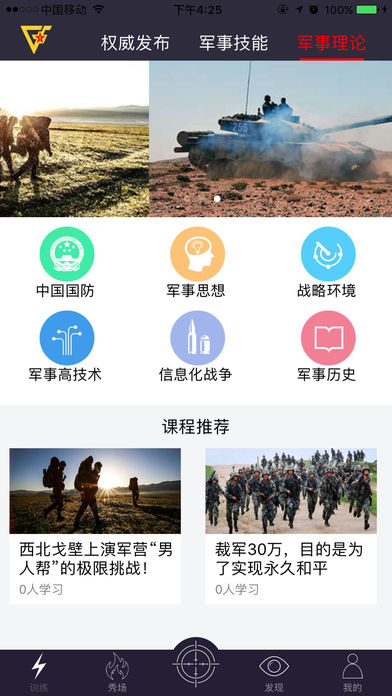 国防在线  v1.0.3图3