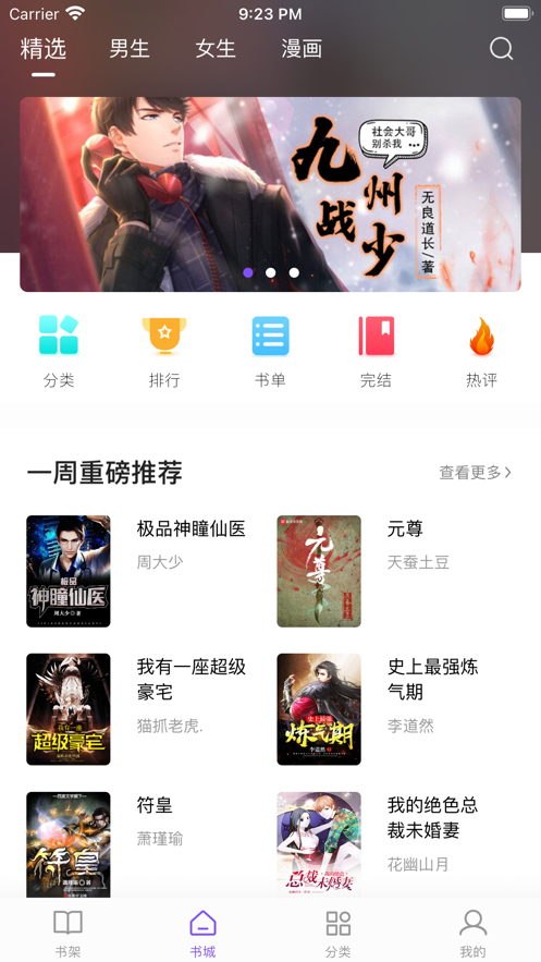 漫客阅读器app下载安装  v1.0图3