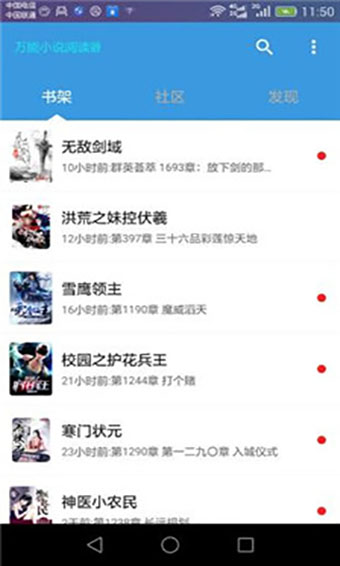 万能小说阅读器免费下载ios  v5.8.8图2