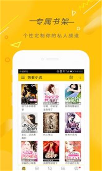 快看小说免费书城阅读器  v3.9.2图1