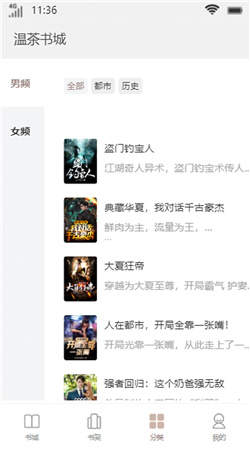 温茶书城小说免费阅读  v1.0图1