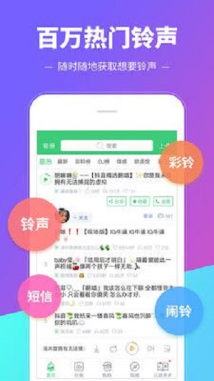 铃声多多下载安装免费版免费下载  v8.8图1