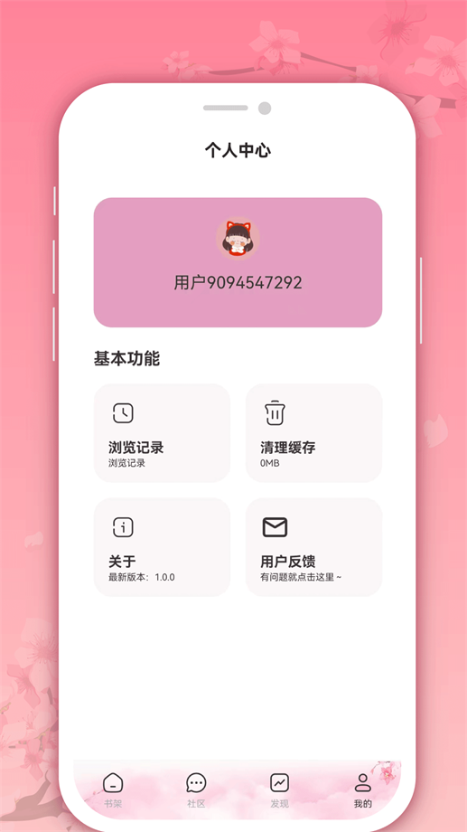 微耽小说2024  v1.0.0图4