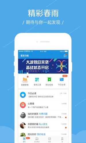 春雨诊所  v5.9.16图1