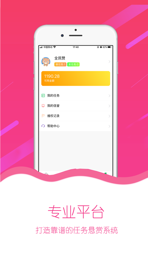 全民赞兼职平台免费版  v3.42.03图1