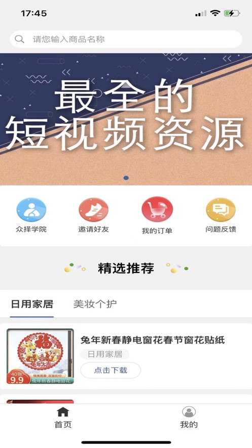 众择优选app下载安装最新版  v1.0图2