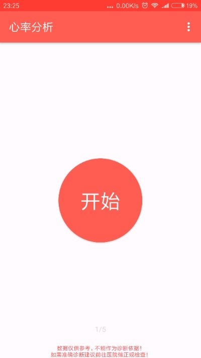 心率分析  v1.6图1