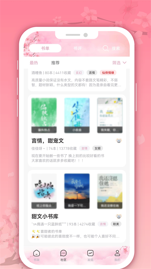 微耽小说手机版  v1.0.0图3