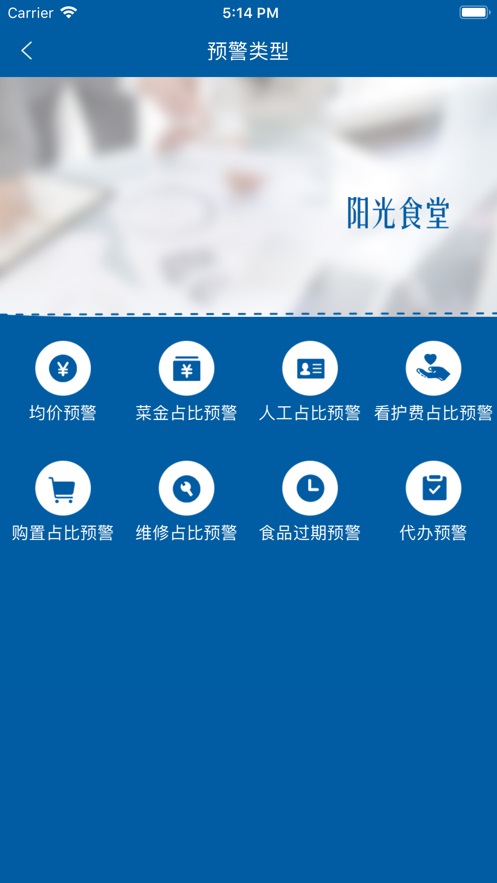 江苏省阳光食堂智慧监管平台app  v1.0.6图1