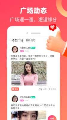 心动牵手交友  v1.0.1图2