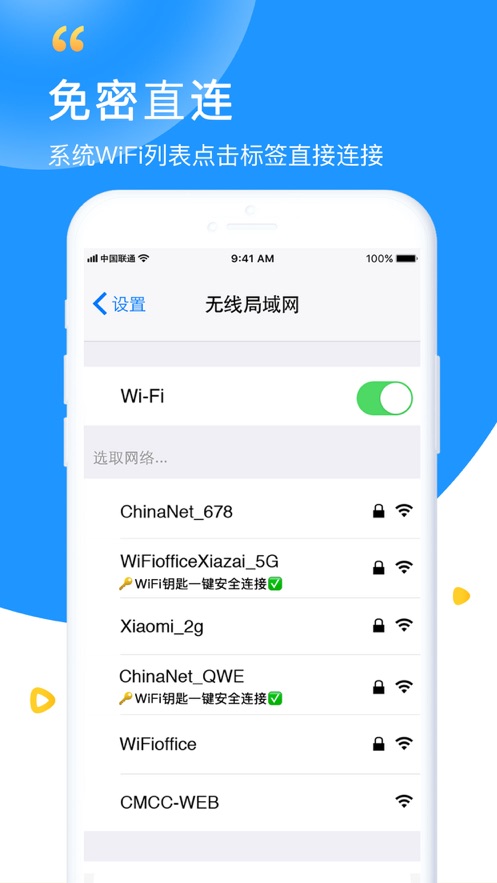 万能wifi钥匙官方免费下载安装安卓手机