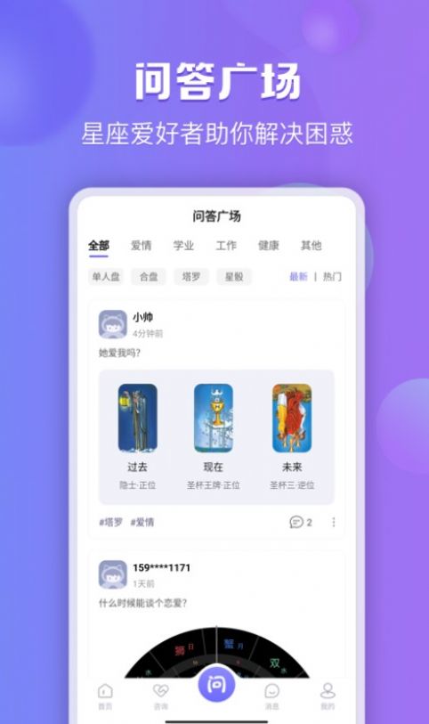 星迹倾诉  v1.0.1图2