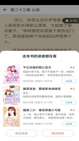 夏阳小说  v1.0.8图3