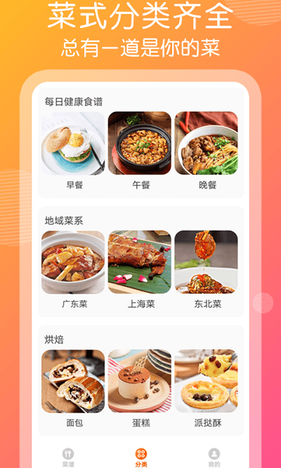 趣胃减肥菜谱  v1.1.8图3