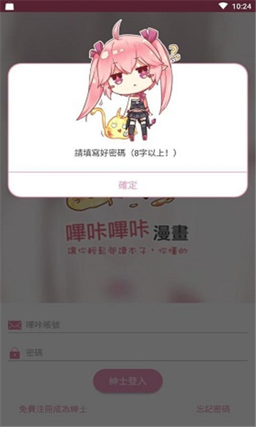 哔咔哔漫画app最新版本下载  v2.0.0图1