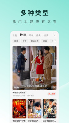 番茄短剧app最新版本下载安装  v6.0.5.32图2