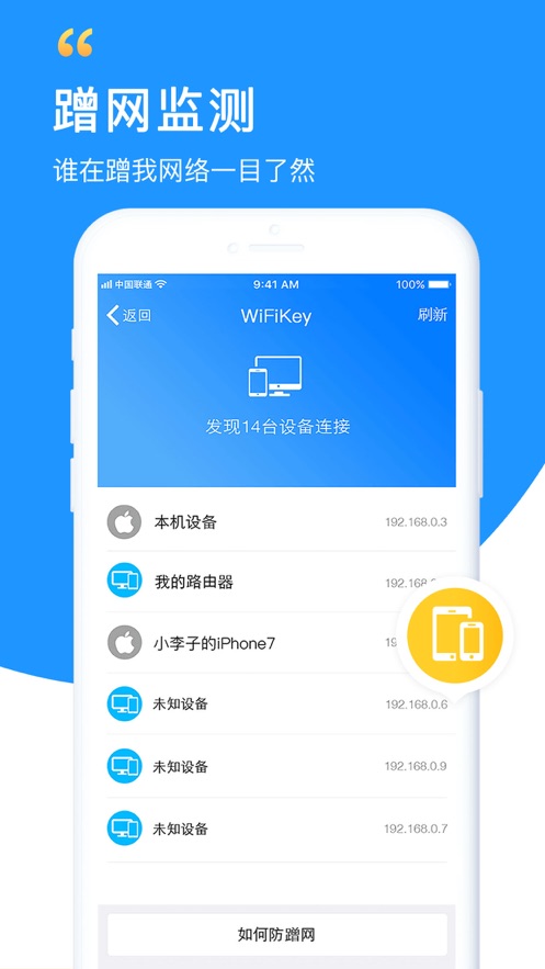 万能wifi钥匙官方免费下载安装安卓手机  v5.8.5图3