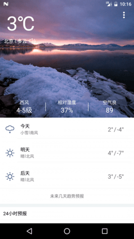 必应天气  v1.1图2