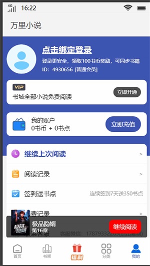 万里小说2023  v1.0.1图1