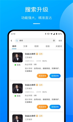 执行官法律咨询  v1.0.1图3