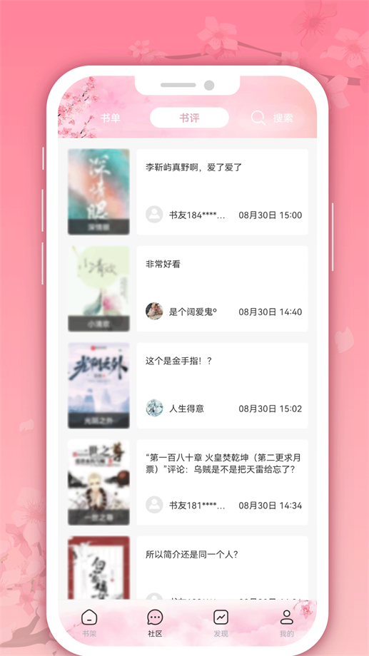 微耽小说手机版  v1.0.0图2