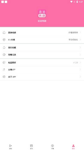 追追韩剧免费版  v1.2.3图1