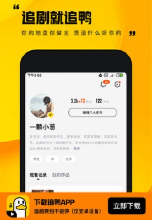 追鸭小剧场2023  v1.0.0.118图2