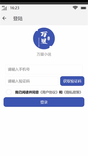 万里小说阅读app  v1.0.1图2