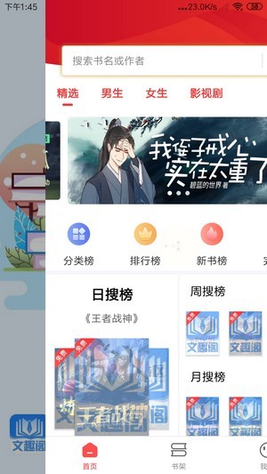 文趣阁app官方下载苹果  v1.0图2