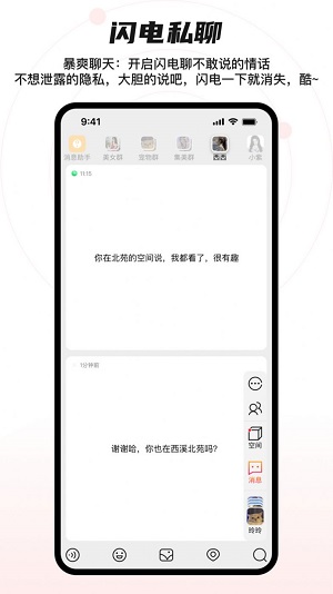 猩群最新版  v4.0.0图2