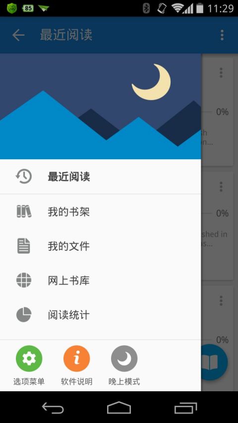 静读天下阅读器  v5.2.6图3