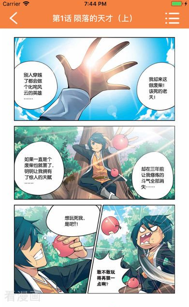 漫画星球app官方版