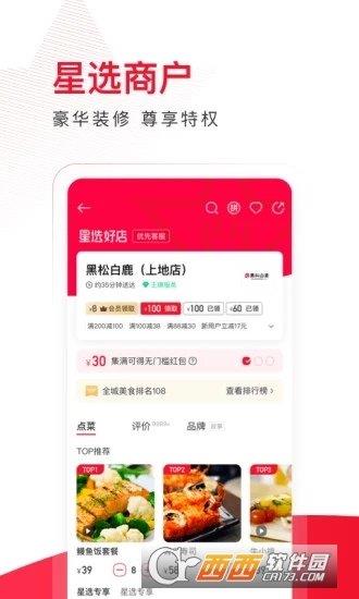 饿了么星选客户端  v5.11.5图3