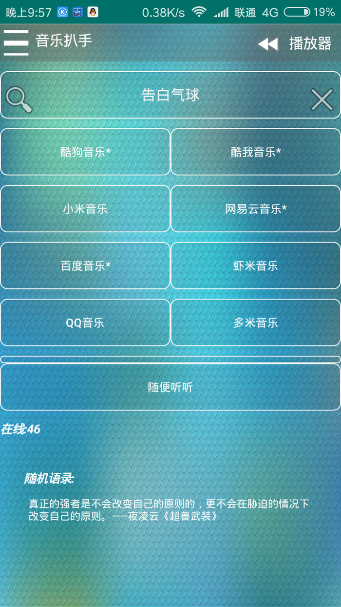 音乐扒手  v1.2.4图4