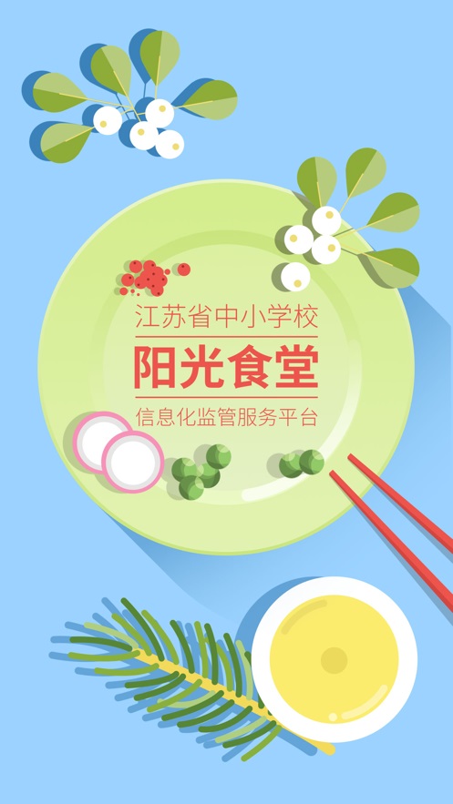 阳光食堂管理平台app  v1.0.6图3