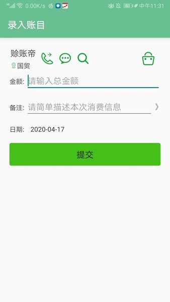 赊账记账  v1.1.26图1