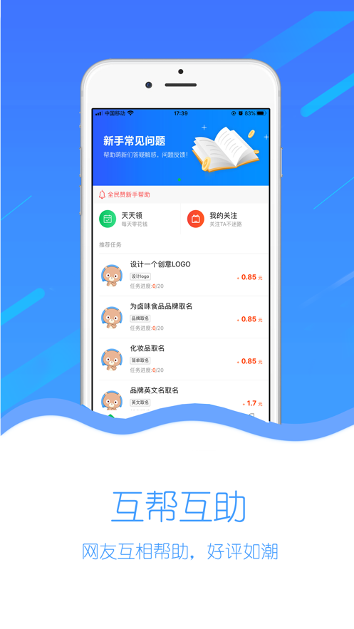 全民赞兼职平台手机版  v3.42.03图3