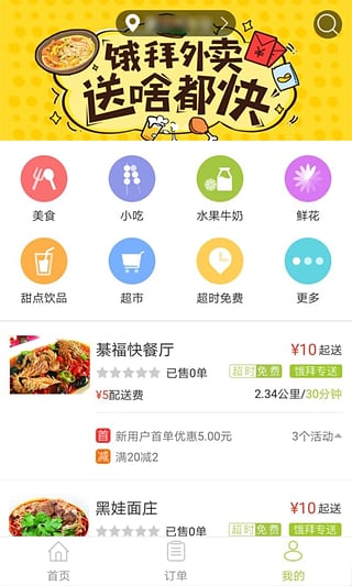 饿拜外卖  v2.0.5图3