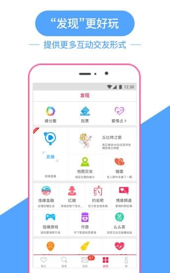 世纪佳缘最新版  v8.9.1图2